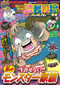 バンブームック<br> 本当にあった愉快な話読者投稿プレミアム冬号 〈２０２３〉