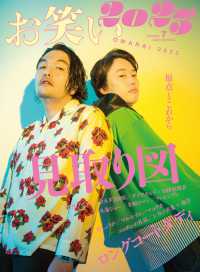 お笑い２０２３ 〈Ｖｏｌｕｍｅ７（２０２３　ＳＰ〉 見取り図　男性ブランコ　ヨネダ２０００　ロングコートダディ