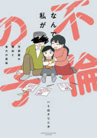ＢＡＭＢＯＯ　ＥＳＳＡＹ　ＳＥＬＥＣＴＩＯＮ<br> なんで私が不倫の子 - 汚部屋の理由と東大の意味