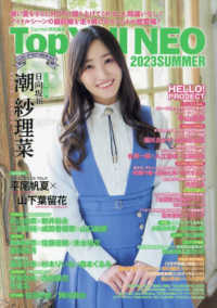 Ｔｏｐ　Ｙｅｌｌ　ＮＥＯ 〈２０２３　ＳＵＭＭＥＲ〉 - Ｔｏｐ　Ｙｅｌｌ特別編集 暑い夏をさらにＨＯＴに盛り上げてくれること間違いなし！アイド