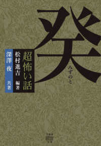 「超」怖い話　癸 竹書房怪談文庫