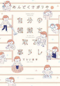ＢＡＭＢＯＯ　ＥＳＳＡＹ　ＳＥＬＥＣＴＩＯＮ<br> めんどくさがりやの自分の機嫌を取る暮らし