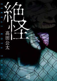 絶怪 竹書房怪談文庫