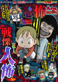 本当にあった愉快な話恐怖プレミアム 〈２０２３秋号〉 バンブームック
