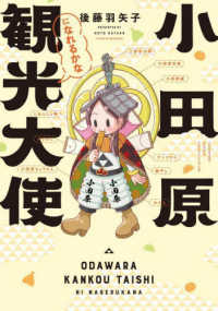 小田原観光大使になれるかな ＢＡＭＢＯＯ　ＥＳＳＡＹ　ＳＥＬＥＣＴＩＯＮ