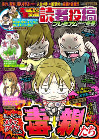 バンブームック<br> 本当にあった愉快な話読者投稿プレミアム冬号 〈２０２４〉