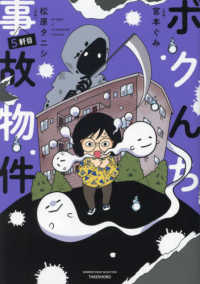 ＢＡＭＢＯＯ　ＥＳＳＡＹ　ＳＥＬＥＣＴＩＯＮ<br> ボクんち事故物件 〈５軒目〉
