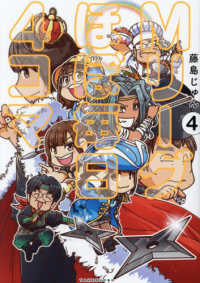 Ｍリーグほぼ毎日４コマ 〈４〉
