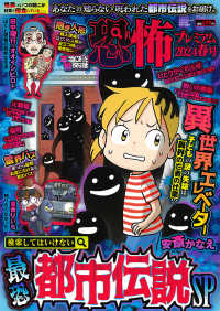 バンブームック<br> 本当にあった愉快な話恐怖プレミアム 〈２０２４春号〉