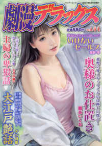 バンブームック<br> 劇漫デラックス 〈Ｖｏｌ．４４〉