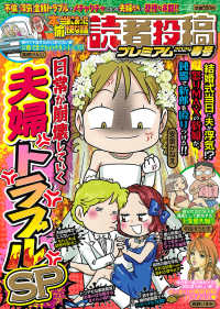 バンブームック<br> 本当にあった愉快な話読者投稿プレミアム春号 〈２０２４〉