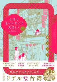 ＢＡＭＢＯＯ　ＥＳＳＡＹ　ＳＥＬＥＣＴＩＯＮ<br> 台湾で食べて育てて覚悟して―気づいたら、暮らし始めて１２年め