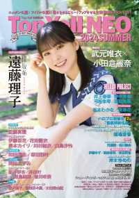 Ｔｏｐ　Ｙｅｌｌ　ＮＥＯ 〈２０２４　ＳＵＭＭＥＲ〉 - Ｔｏｐ　Ｙｅｌｌ特別編集 ニッポンの夏！アイドルの夏！！暑さをさらにヒートアップさせる