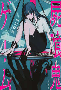 屍喰鬼（グール）ゲーム