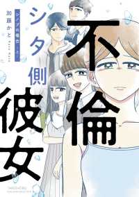 不倫シタ側彼女　シノブの場合 〈上〉 ＳＵＫＵＰＡＲＡ　ＳＥＬＥＣＴＩＯＮ