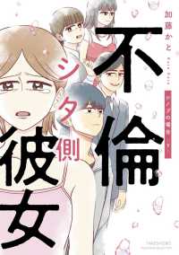 不倫シタ側彼女　シノブの場合 〈下〉 ＳＵＫＵＰＡＲＡ　ＳＥＬＥＣＴＩＯＮ