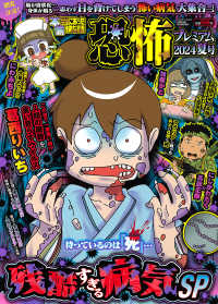バンブームック<br> 本当にあった愉快な話恐怖プレミアム 〈２０２４夏号〉