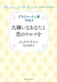 大嫌いなあなたと恋のワルツを ラズベリーブックス　ブリジャートン家外伝　３