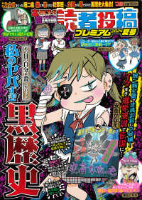 バンブームック<br> 本当にあった愉快な話読者投稿プレミアム夏号 〈２０２４〉