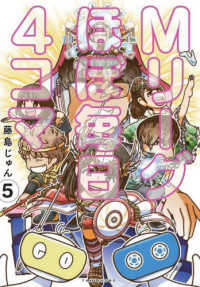 Ｍリーグほぼ毎日４コマ 〈５〉