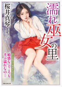 濡れ巫女の里 - 書き下ろし長編官能小説 竹書房ラブロマン文庫