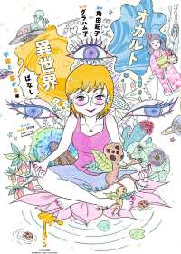 ＢＡＭＢＯＯ　ＥＳＳＡＹ　ＳＥＬＥＣＴＩＯＮ<br> オカルト異世界ばなし　宇宙と繋がる編