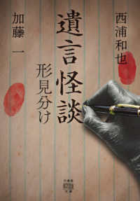 遺言怪談　形見分け 竹書房怪談文庫
