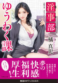 竹書房文庫<br> 淫事部ゆうわく課