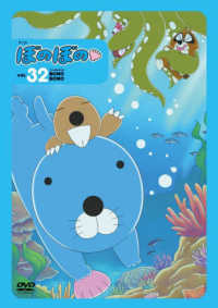 ＤＶＤ＞アニメぼのぼの 〈ｖｏｌ．３２〉 ＜ＤＶＤ＞