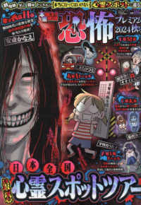 バンブームック<br> 本当にあった愉快な話恐怖プレミアム 〈２０２４秋号〉