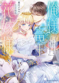 俺様竜王と花嫁様　ドアマットヒロインと入れ替わりましたが、ブラック勤務に比べれば ムーンドロップス文庫