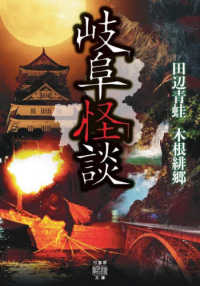 岐阜怪談 竹書房怪談文庫
