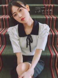 乃木坂４６岩本蓮加１ｓｔ写真集「いたずらな風」【紀伊國屋書店限定カバー版】