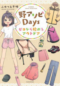 野アソビＤａｙｓ　ゼロから始めるアウトドア ＢＡＭＢＯＯ　ＥＳＳＡＹ　ＳＥＬＥＣＴＩＯＮ
