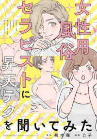 女性用風俗セラピストに昇天テクを聞いてみた ＢＡＭＢＯＯ　ＥＳＳＡＹ　ＳＥＬＥＣＴＩＯＮ