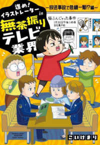 進め！イラストレーターｉｎ無茶振りテレビ業界～放送事故で危機一髪！？編～ ＢＡＭＢＯＯ　ＥＳＳＡＹ　ＳＥＬＥＣＴＩＯＮ