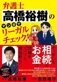弁護士高橋裕樹のマンガでリーガルチェック！ ＢＡＭＢＯＯ　ＥＳＳＡＹ　ＳＥＬＥＣＴＩＯＮ
