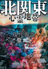 現代異談　北関東心霊地帯 竹書房怪談文庫