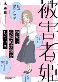 被害者姫 - 彼女は受動的攻撃をしている ＢＡＭＢＯＯ　ＥＳＳＡＹ　ＳＥＬＥＣＴＩＯＮ