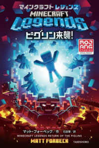 マインクラフトレジェンズ　ピグリン来襲！ ＭＯＪＡＮＧ　ＳＴＵＤＩＯＳ　ＯＦＦＩＣＩＡＬ　ＰＲＯＤＵＣ