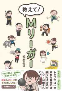 教えて！Ｍリーガー 近代麻雀戦術シリーズ
