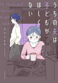 うちの夫は子どもがほしくない ＢＡＭＢＯＯ　ＥＳＳＡＹ　ＳＥＬＥＣＴＩＯＮ