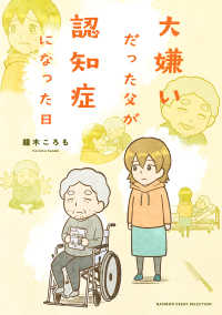 ＢＡＭＢＯＯ　ＥＳＳＡＹ　ＳＥＬＥＣＴＩＯＮ<br> 大嫌いだった父が認知症になった日