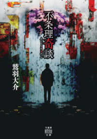 不条理奇談 竹書房怪談文庫