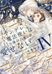 華猫<br> ヤンデレ魔法使いは石像の乙女しか愛せない　魔女は愛弟子の熱い口づけでとける 〈４〉