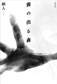 霧の出る森