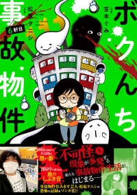ボクんち事故物件 〈６軒目〉 ＢＡＭＢＯＯ　ＥＳＳＡＹ　ＳＥＬＥＣＴＩＯＮ