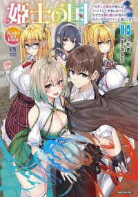 姫士の国～女性しか魔法が使えないファンタジー世界に転生したら、なぜだか俺も魔法が使えるみたいなのでスケベに過ごします～ ヴァリアントノベルズ