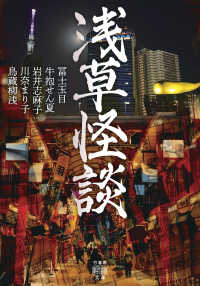 竹書房怪談文庫<br> 浅草怪談