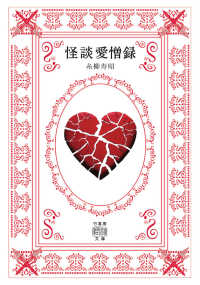 竹書房怪談文庫<br> 怪談愛憎録